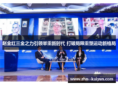 赵金红三金之力引领举重新时代 打破局限重塑运动新格局 赵金红三金之力引领举重新时代 打破局限重塑运动新格局