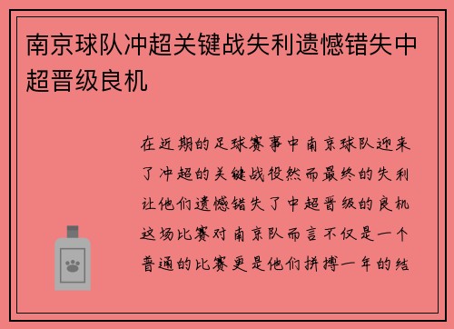 南京球队冲超关键战失利遗憾错失中超晋级良机