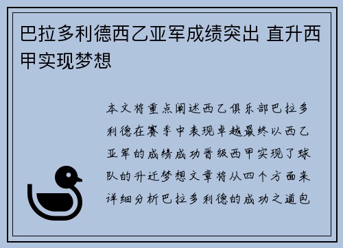 巴拉多利德西乙亚军成绩突出 直升西甲实现梦想