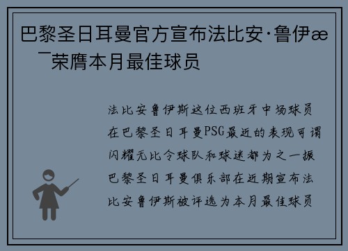 巴黎圣日耳曼官方宣布法比安·鲁伊斯荣膺本月最佳球员