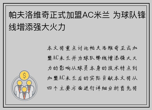 帕夫洛维奇正式加盟AC米兰 为球队锋线增添强大火力