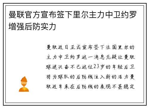 曼联官方宣布签下里尔主力中卫约罗增强后防实力 曼联官方宣布签下里尔主力中卫约罗增强后防实力