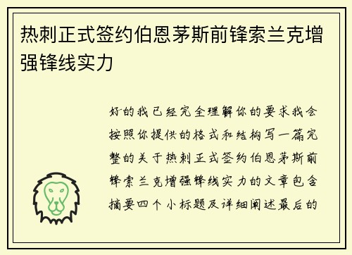 热刺正式签约伯恩茅斯前锋索兰克增强锋线实力