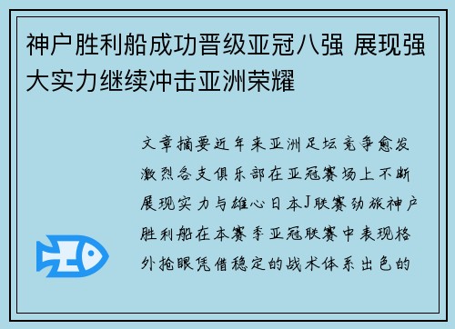 神户胜利船成功晋级亚冠八强 展现强大实力继续冲击亚洲荣耀