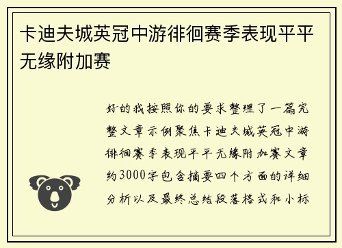 卡迪夫城英冠中游徘徊赛季表现平平无缘附加赛 卡迪夫城英冠中游徘徊赛季表现平平无缘附加赛