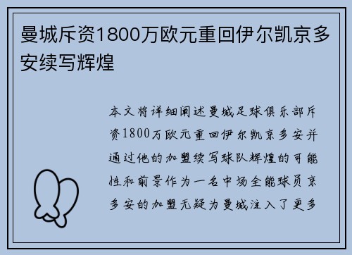 曼城斥资1800万欧元重回伊尔凯京多安续写辉煌