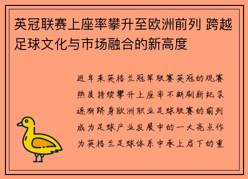 英冠联赛上座率攀升至欧洲前列 跨越足球文化与市场融合的新高度