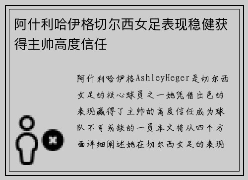 阿什利哈伊格切尔西女足表现稳健获得主帅高度信任